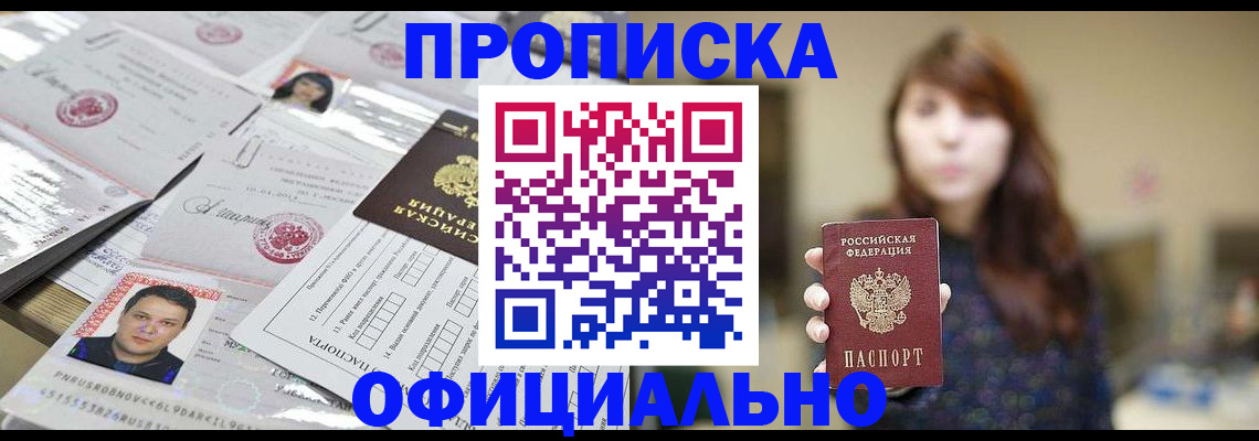 прописка гарантия в Ликино-Дулёво